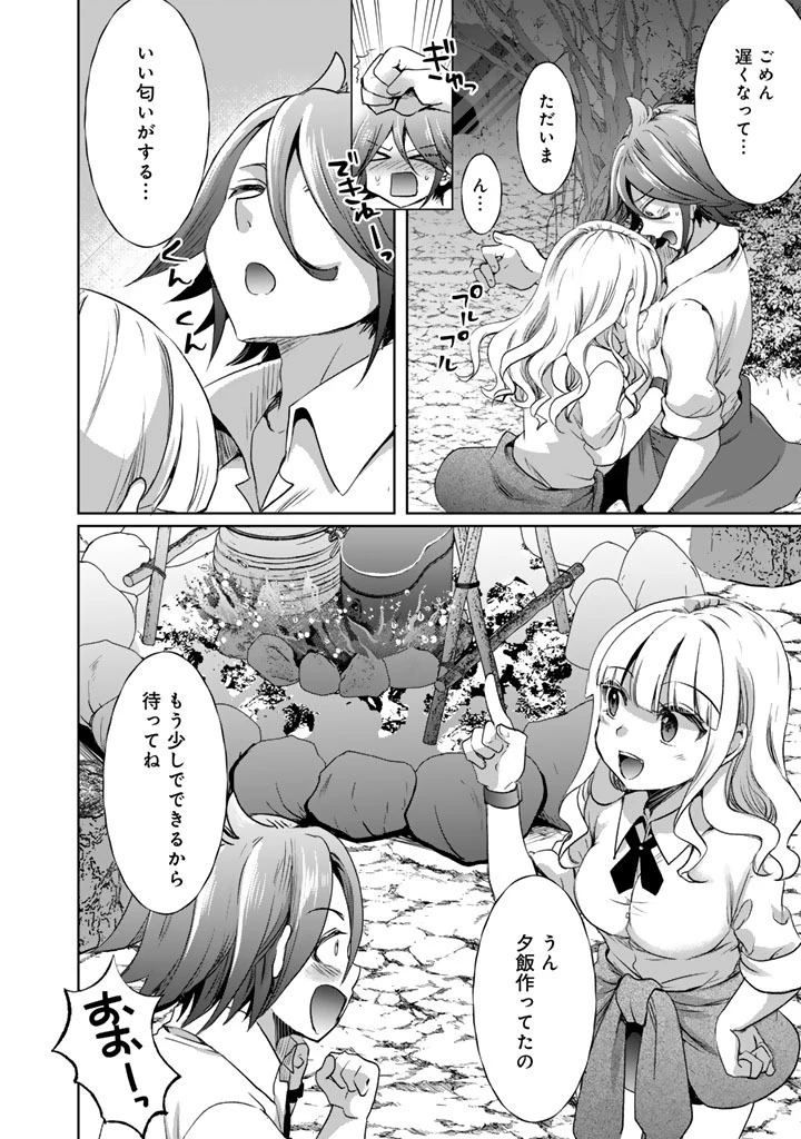 成り上がり英雄の無人島奇譚〜スキルアップと万能アプリで美少女たちと快適サバイバル〜 第5話 - 12