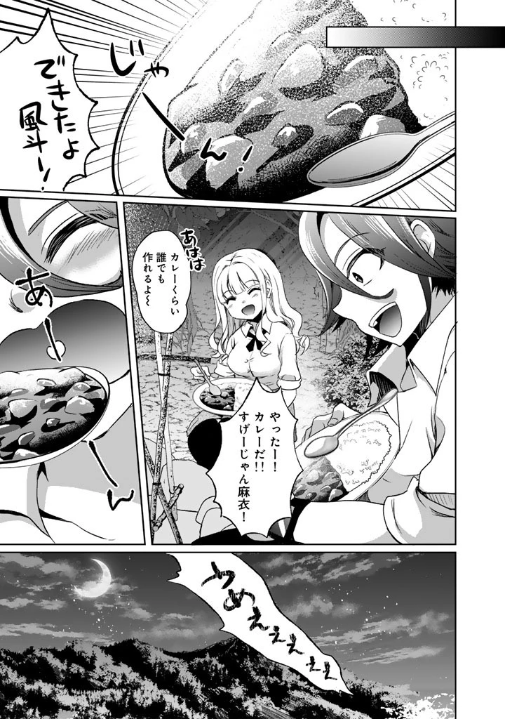 成り上がり英雄の無人島奇譚〜スキルアップと万能アプリで美少女たちと快適サバイバル〜 第5話 - 13