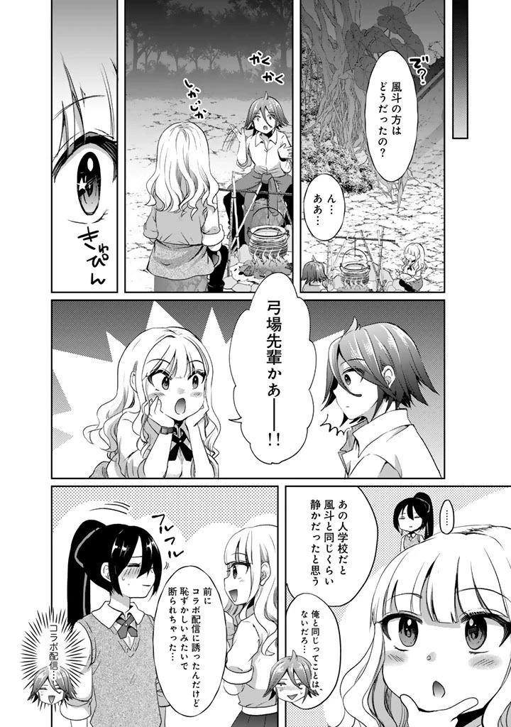 成り上がり英雄の無人島奇譚〜スキルアップと万能アプリで美少女たちと快適サバイバル〜 第5話 - 14