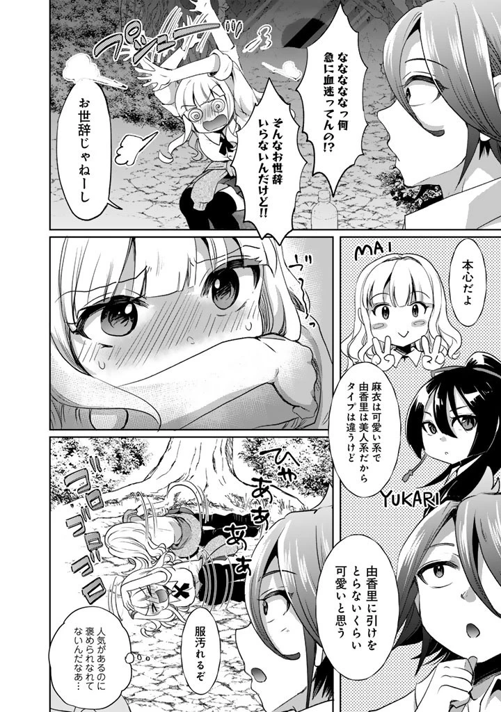 成り上がり英雄の無人島奇譚〜スキルアップと万能アプリで美少女たちと快適サバイバル〜 第5話 - 16