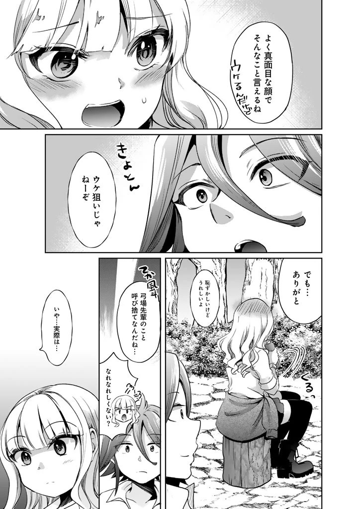 成り上がり英雄の無人島奇譚〜スキルアップと万能アプリで美少女たちと快適サバイバル〜 第5話 - 17