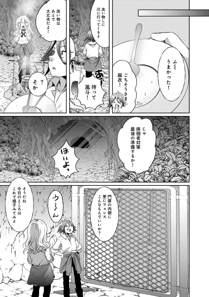 成り上がり英雄の無人島奇譚〜スキルアップと万能アプリで美少女たちと快適サバイバル〜 第5話 - 19