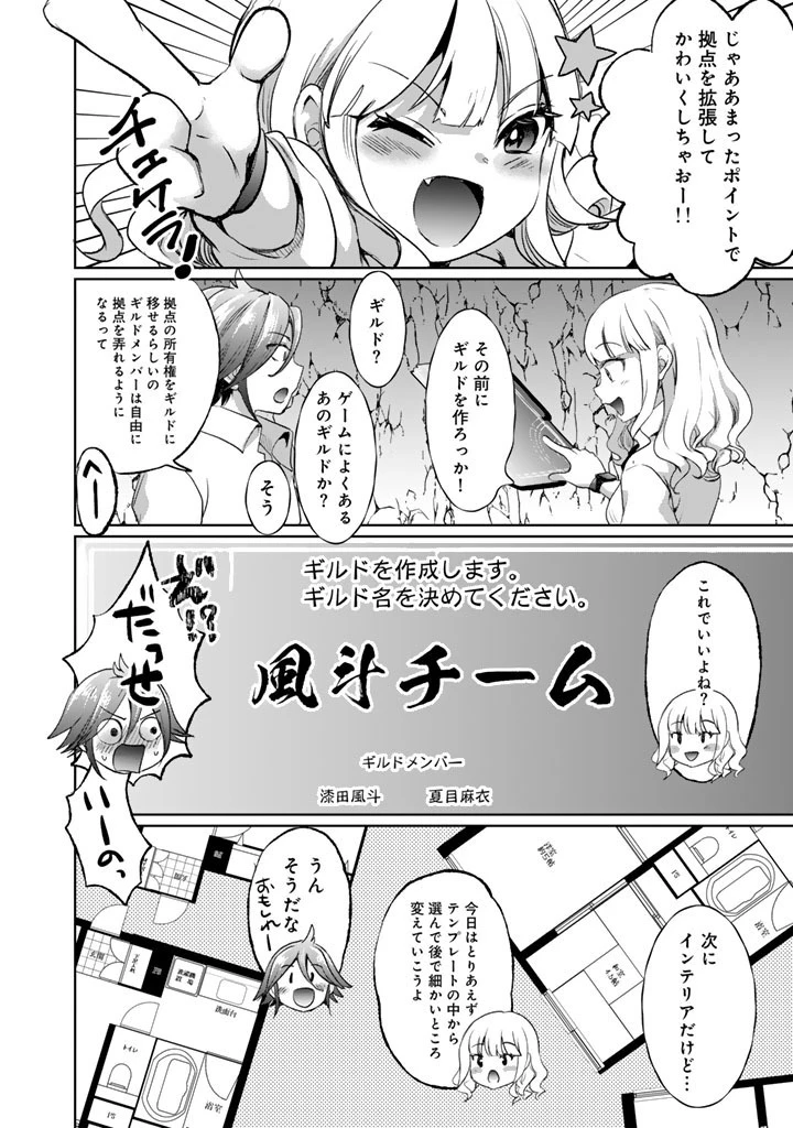 成り上がり英雄の無人島奇譚〜スキルアップと万能アプリで美少女たちと快適サバイバル〜 第5話 - 20