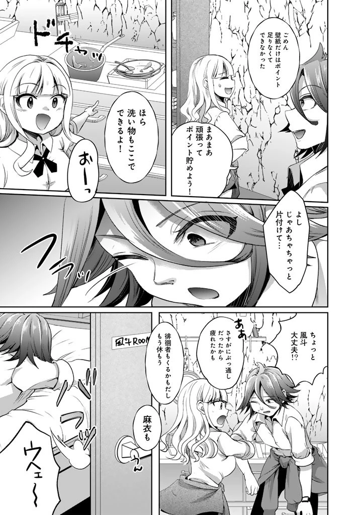 成り上がり英雄の無人島奇譚〜スキルアップと万能アプリで美少女たちと快適サバイバル〜 第5話 - 23