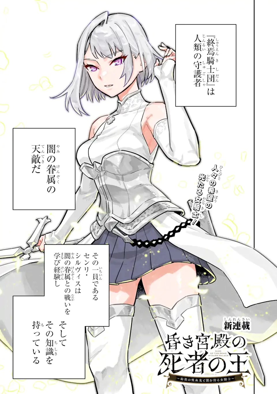 昏き宮殿の死者の王 ～始祖の吸血鬼と闇を狩る女騎士～ 第1話 - 1