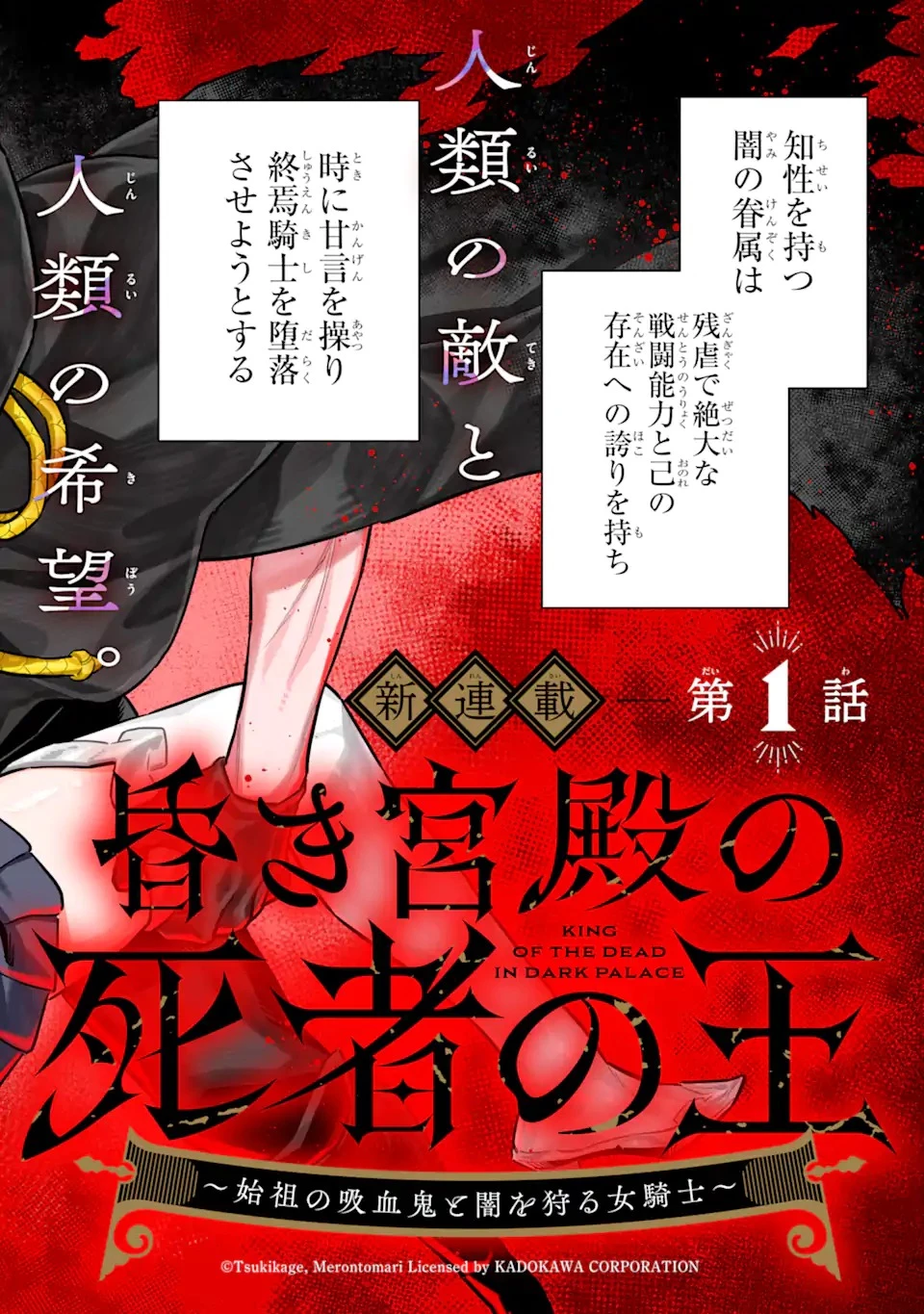 昏き宮殿の死者の王 ～始祖の吸血鬼と闇を狩る女騎士～ 第1話 - 2