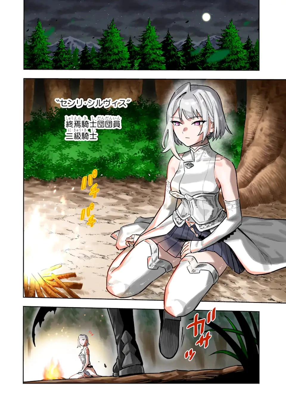 昏き宮殿の死者の王 ～始祖の吸血鬼と闇を狩る女騎士～ 第1話 - 4