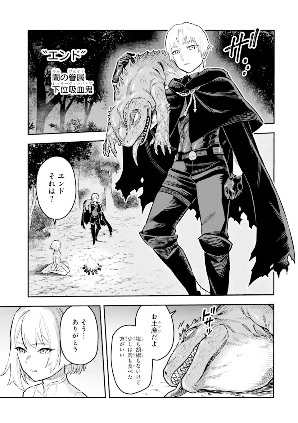 昏き宮殿の死者の王 ～始祖の吸血鬼と闇を狩る女騎士～ 第1話 - 5