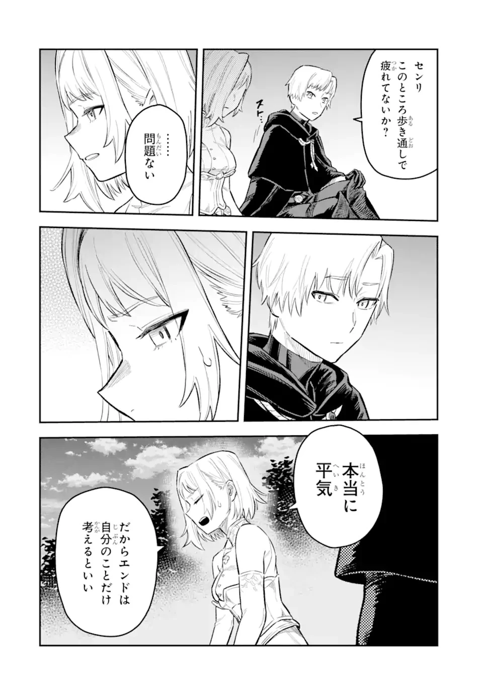 昏き宮殿の死者の王 ～始祖の吸血鬼と闇を狩る女騎士～ 第1話 - 6