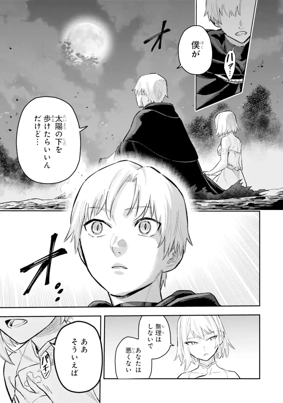 昏き宮殿の死者の王 ～始祖の吸血鬼と闇を狩る女騎士～ 第1話 - 7