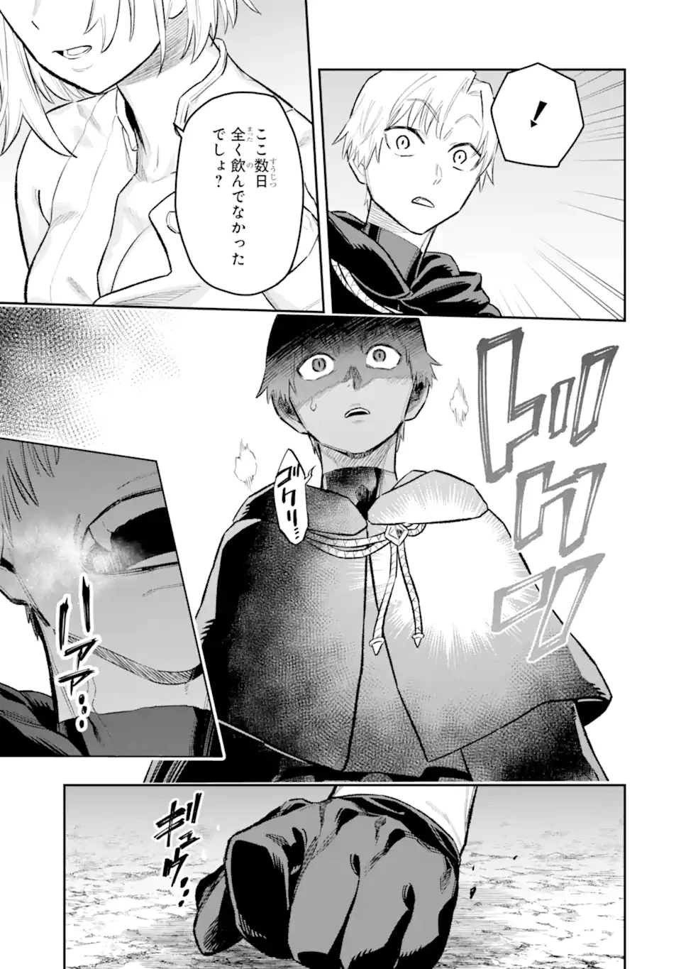 昏き宮殿の死者の王 ～始祖の吸血鬼と闇を狩る女騎士～ 第1話 - 9