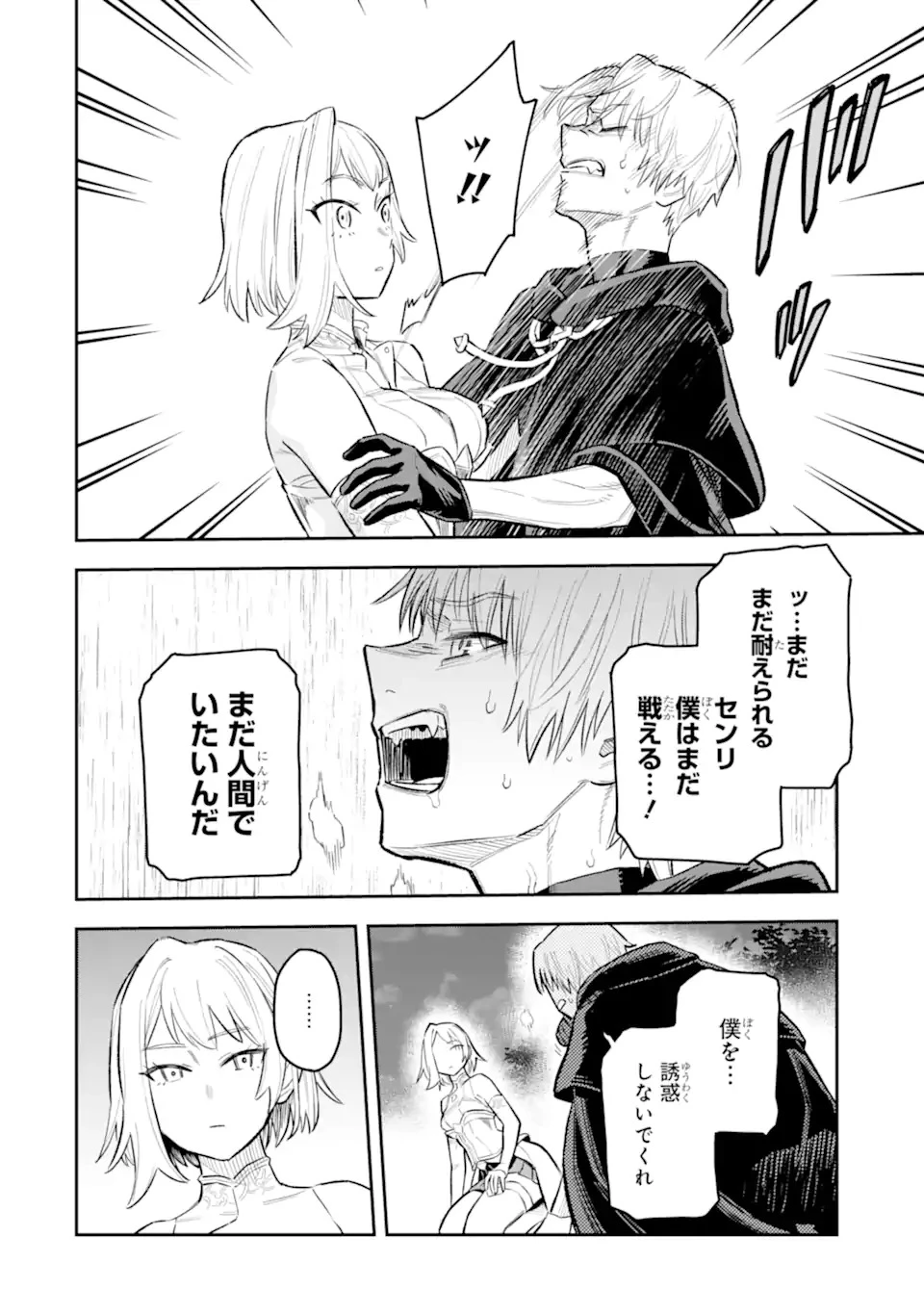 昏き宮殿の死者の王 ～始祖の吸血鬼と闇を狩る女騎士～ 第1話 - 12