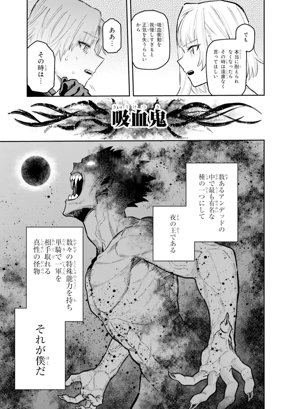 昏き宮殿の死者の王 ～始祖の吸血鬼と闇を狩る女騎士～ 第1話 - 13