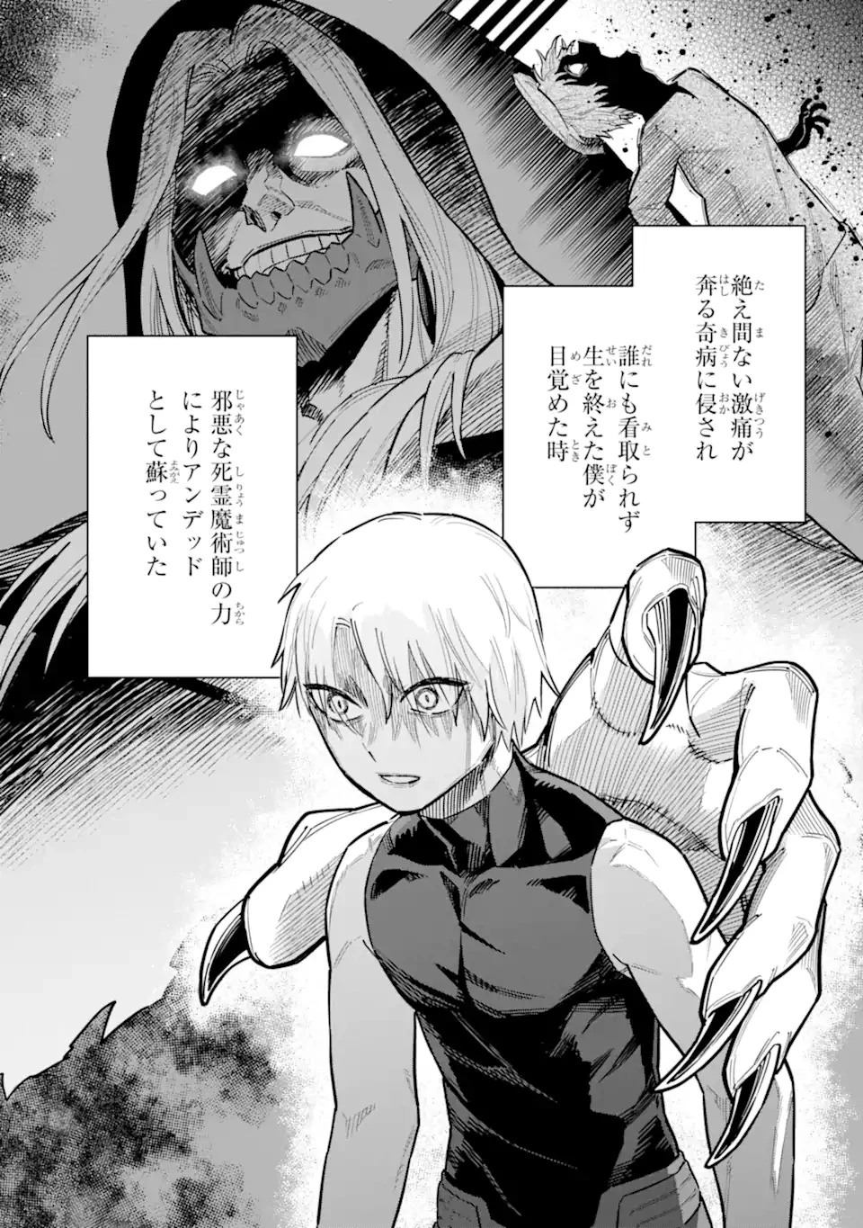 昏き宮殿の死者の王 ～始祖の吸血鬼と闇を狩る女騎士～ 第1話 - 14