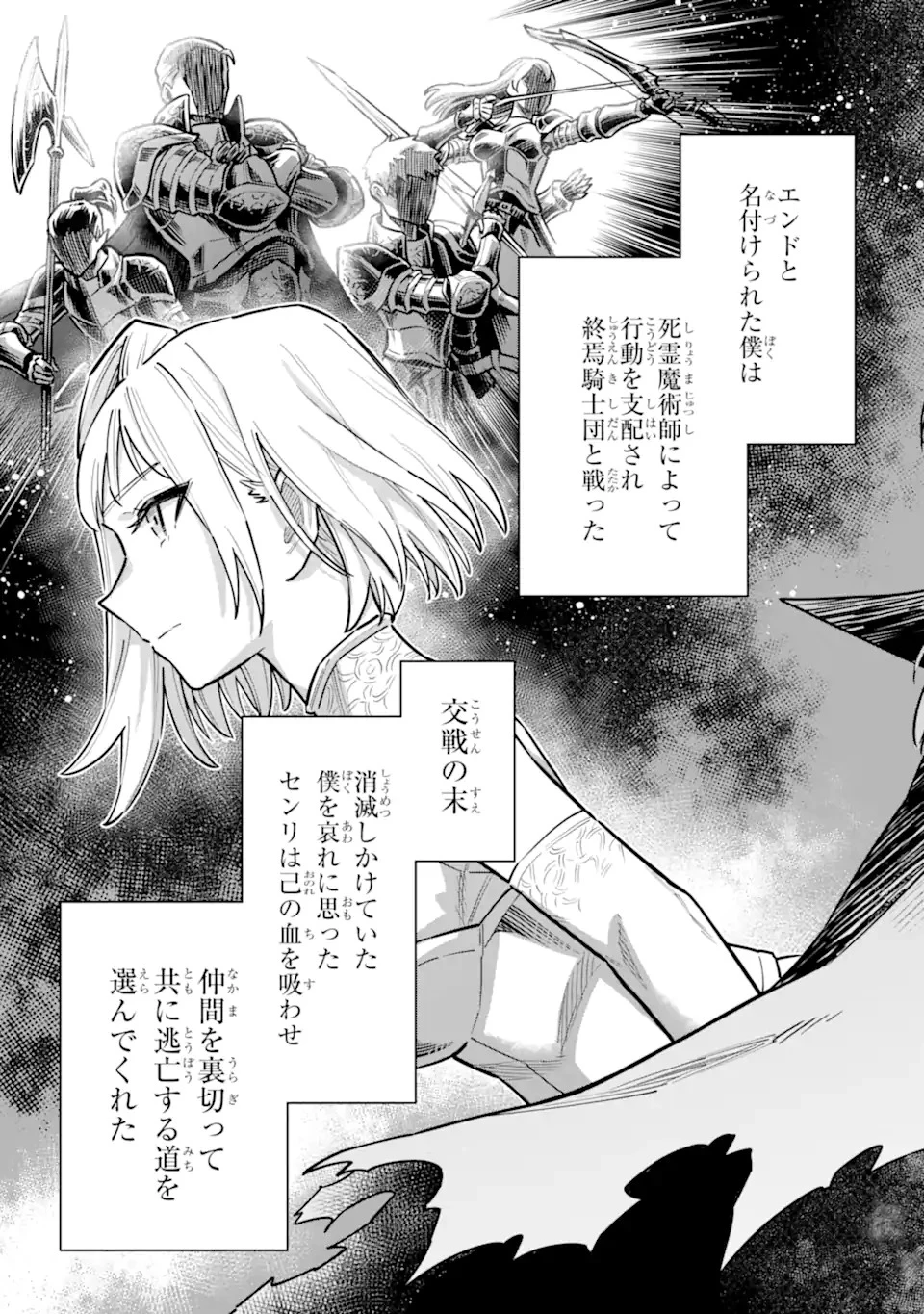 昏き宮殿の死者の王 ～始祖の吸血鬼と闇を狩る女騎士～ 第1話 - 15