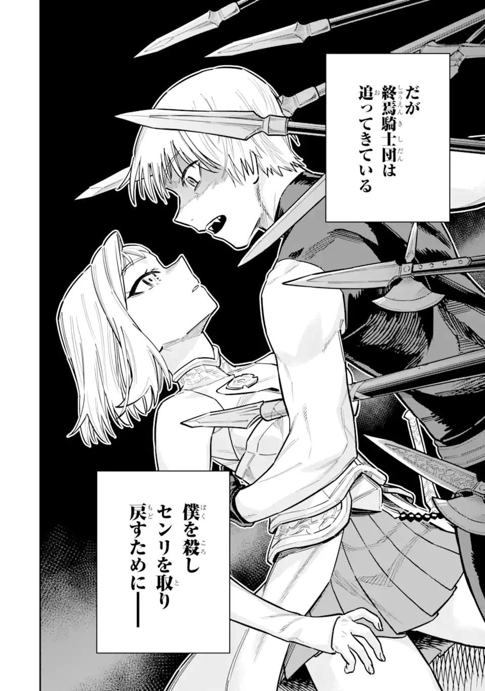 昏き宮殿の死者の王 ～始祖の吸血鬼と闇を狩る女騎士～ 第1話 - 16