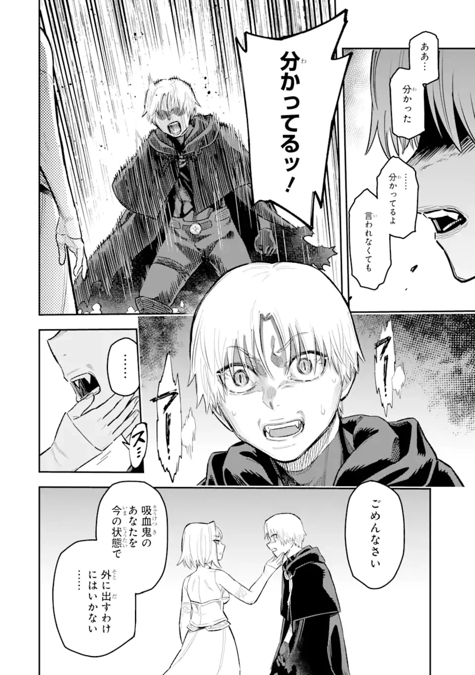 昏き宮殿の死者の王 ～始祖の吸血鬼と闇を狩る女騎士～ 第1話 - 18