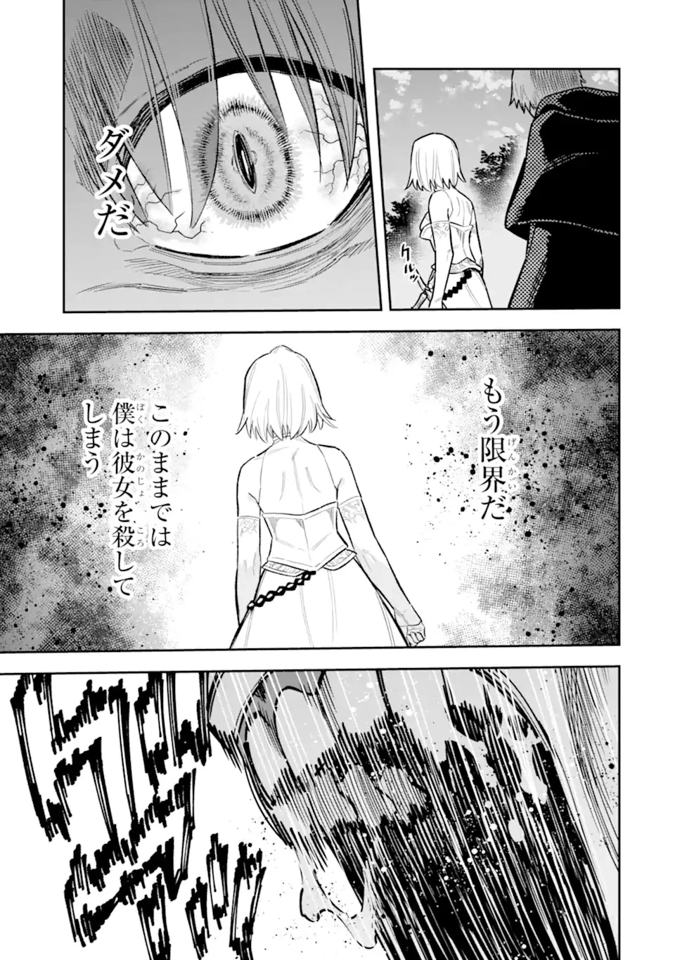 昏き宮殿の死者の王 ～始祖の吸血鬼と闇を狩る女騎士～ 第1話 - 19