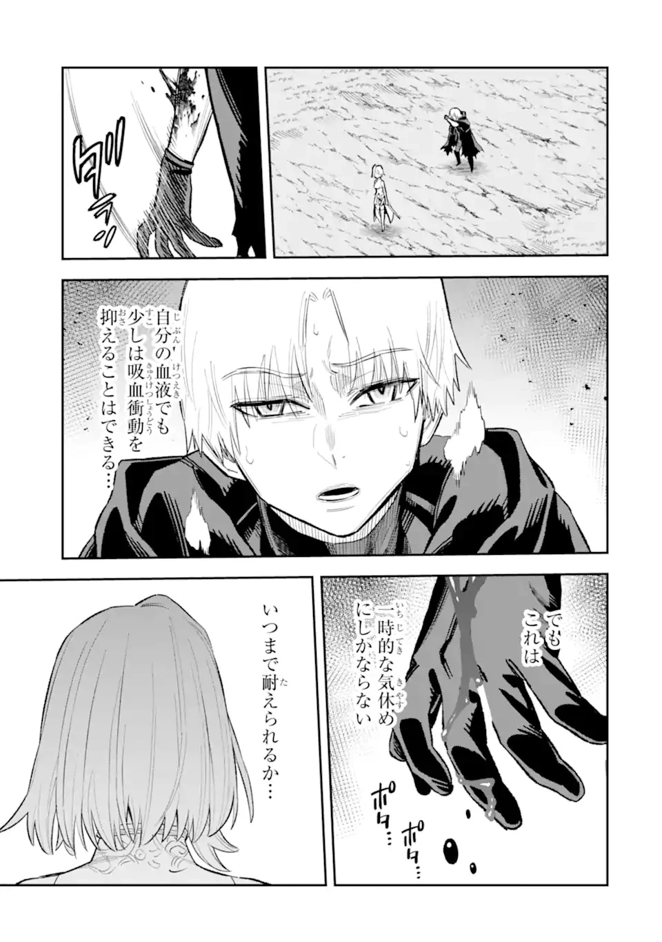 昏き宮殿の死者の王 ～始祖の吸血鬼と闇を狩る女騎士～ 第1話 - 21