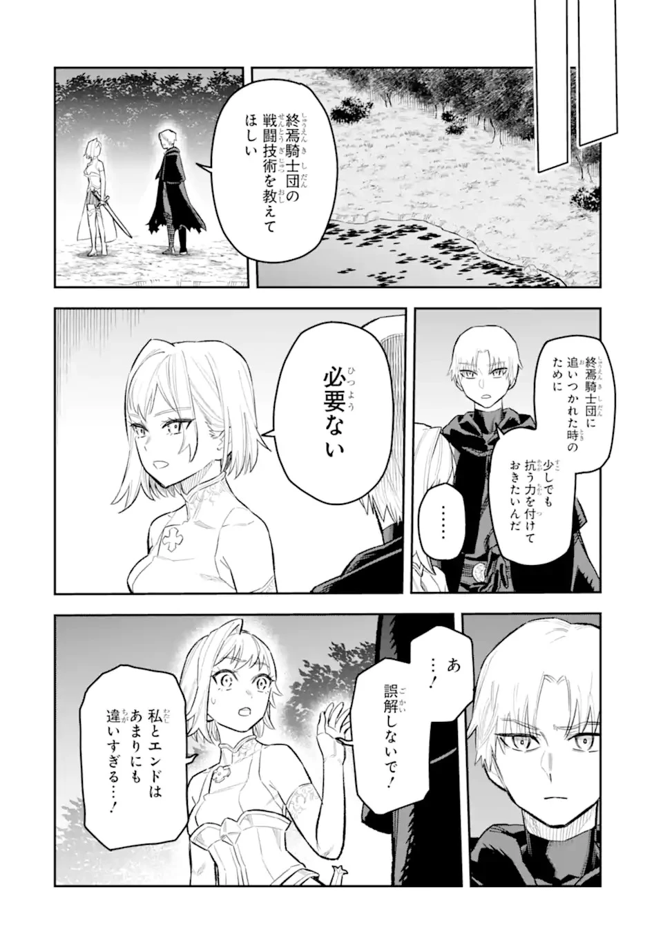 昏き宮殿の死者の王 ～始祖の吸血鬼と闇を狩る女騎士～ 第1話 - 22