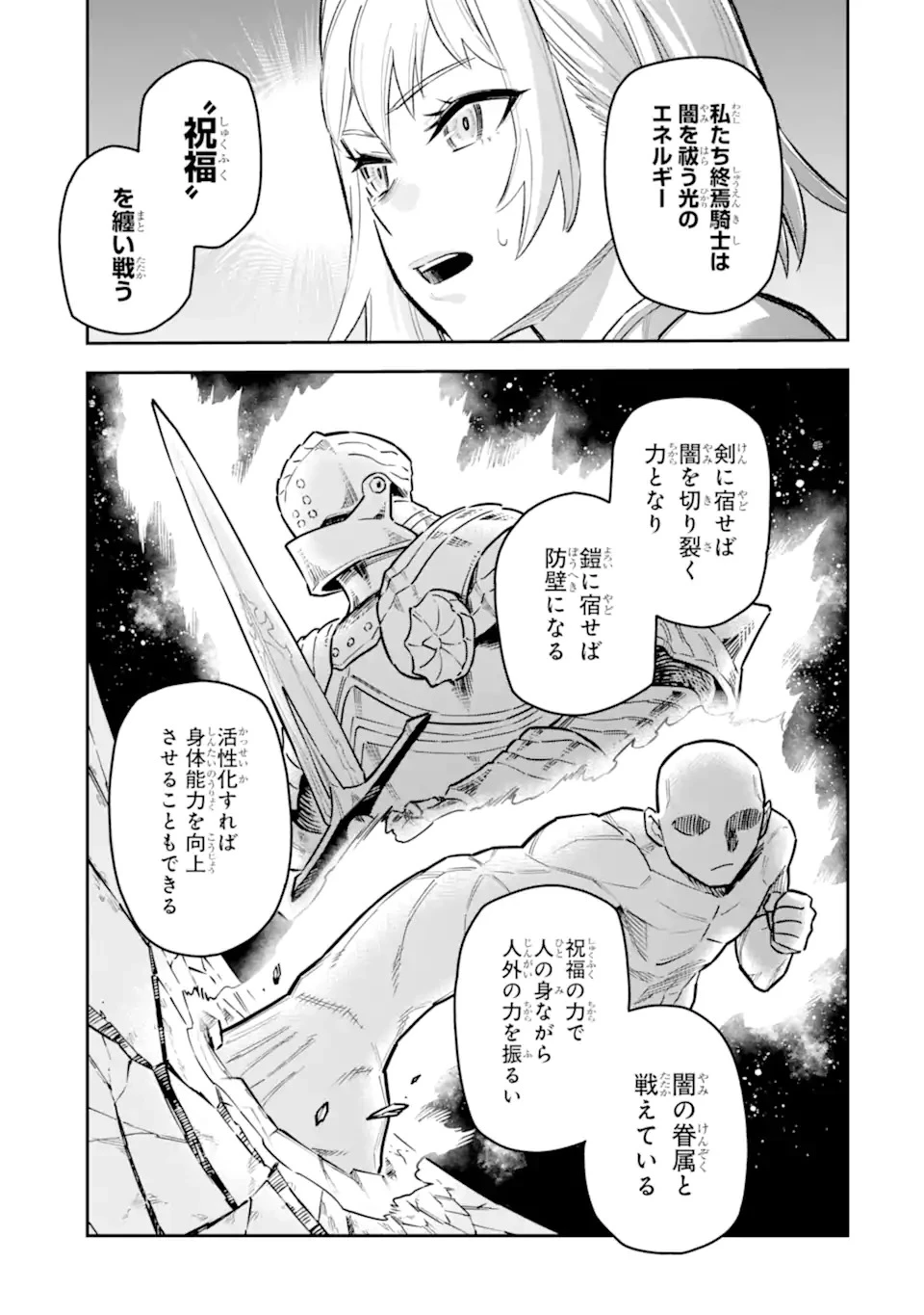 昏き宮殿の死者の王 ～始祖の吸血鬼と闇を狩る女騎士～ 第1話 - 23