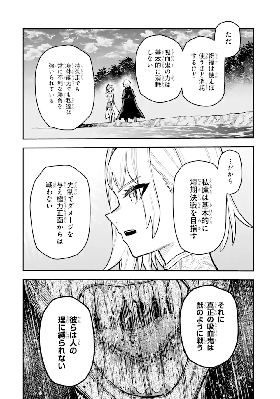 昏き宮殿の死者の王 ～始祖の吸血鬼と闇を狩る女騎士～ 第1話 - 24