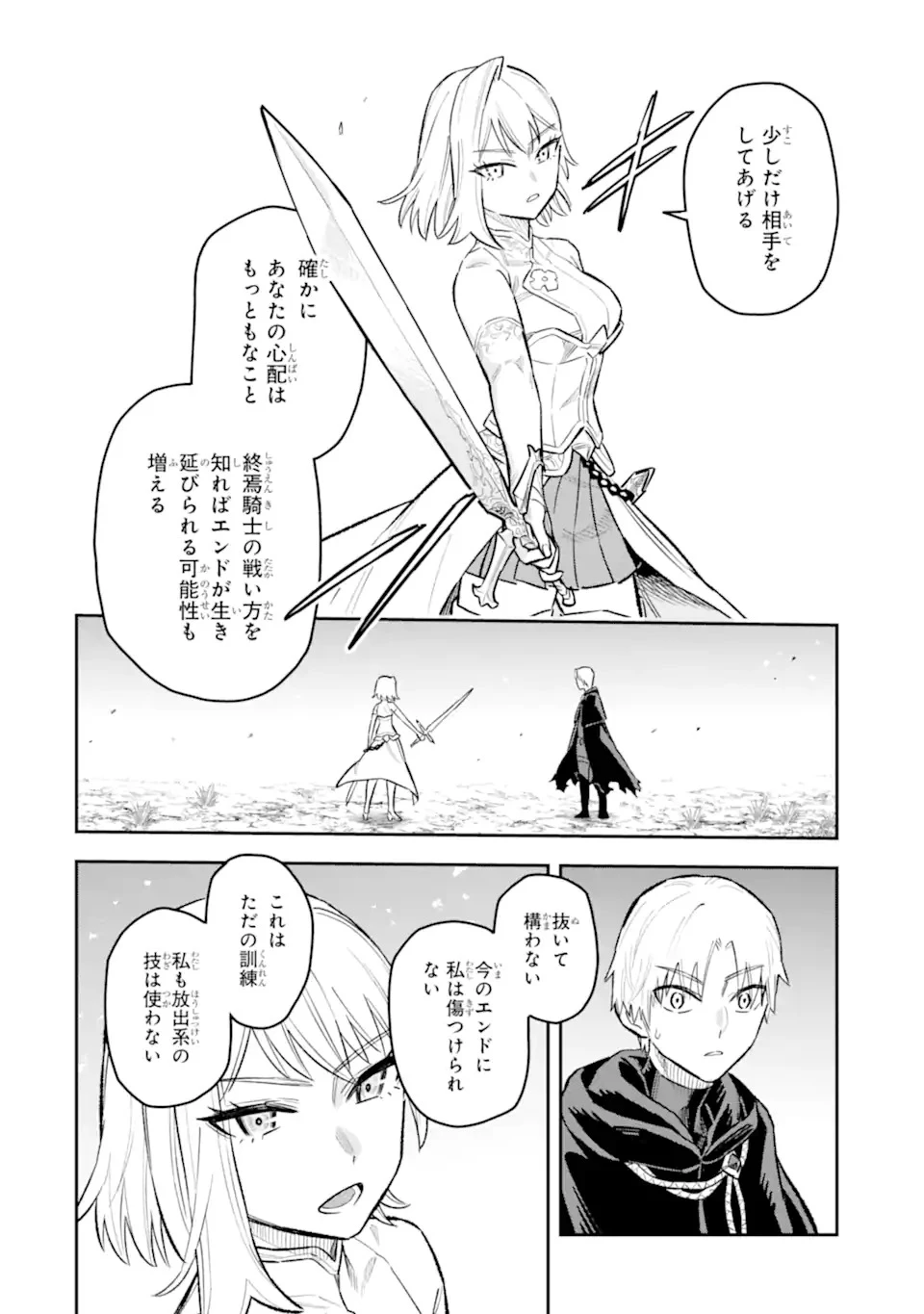 昏き宮殿の死者の王 ～始祖の吸血鬼と闇を狩る女騎士～ 第1話 - 26