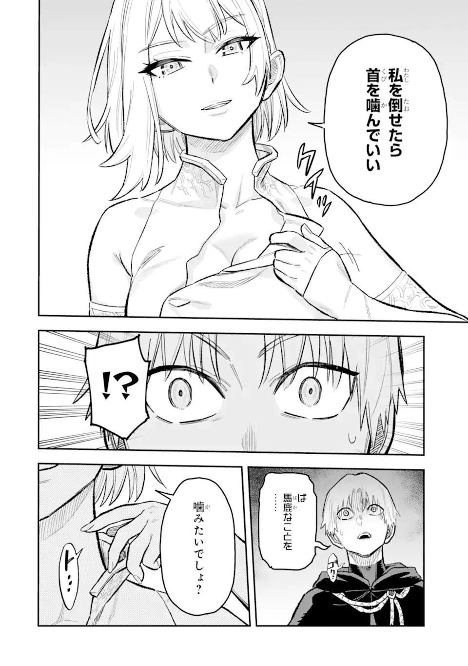 昏き宮殿の死者の王 ～始祖の吸血鬼と闇を狩る女騎士～ 第1話 - 30