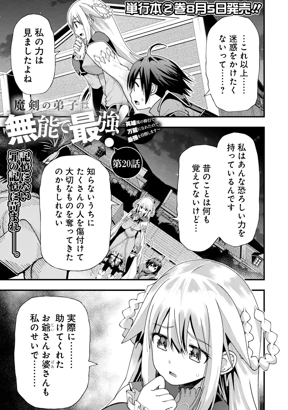 魔剣の弟子は無能で最強！〜英雄流の修行で万能になれたので、最強を目指します〜 第20話 - 1