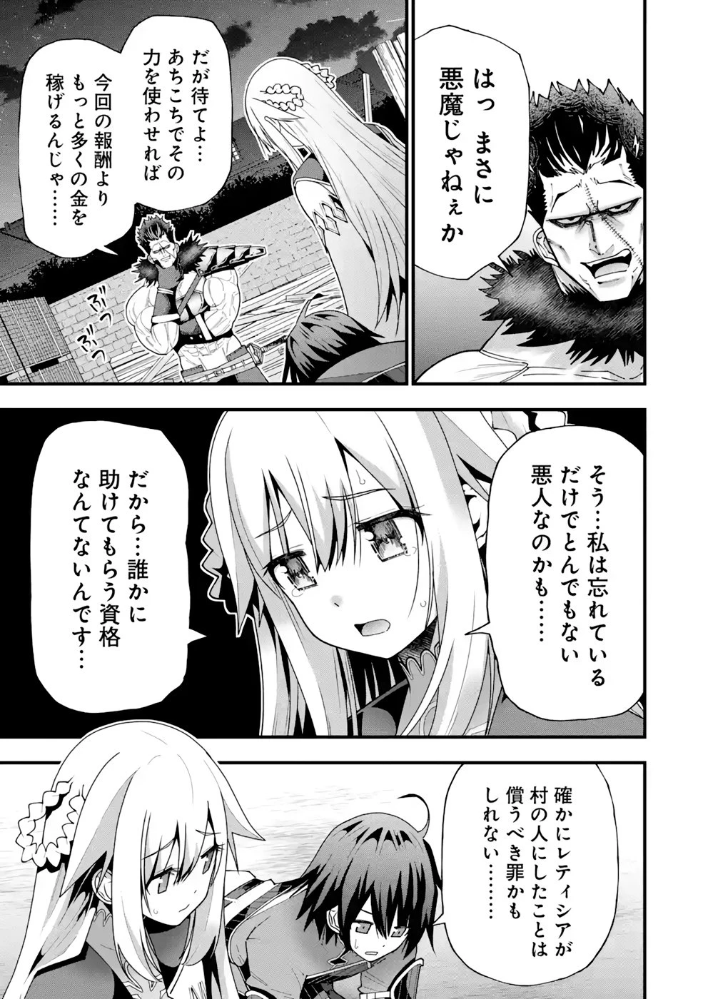 魔剣の弟子は無能で最強！〜英雄流の修行で万能になれたので、最強を目指します〜 第20話 - 5