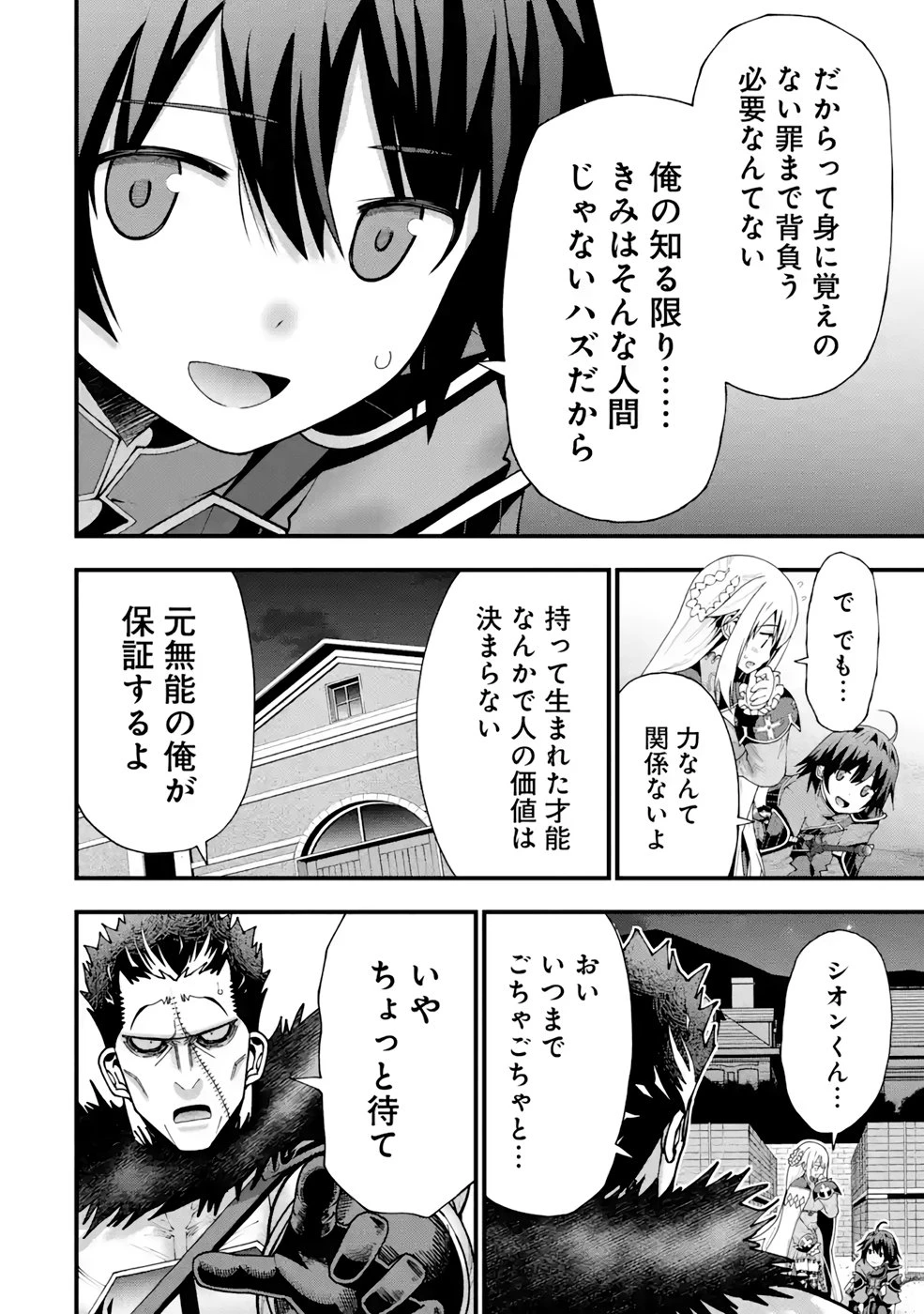 魔剣の弟子は無能で最強！〜英雄流の修行で万能になれたので、最強を目指します〜 第20話 - 6