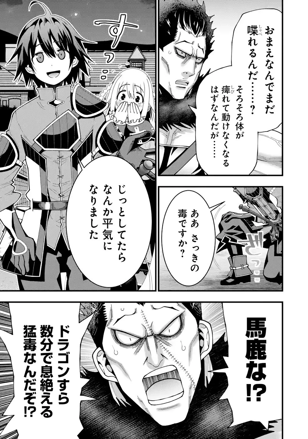 魔剣の弟子は無能で最強！〜英雄流の修行で万能になれたので、最強を目指します〜 第20話 - 7