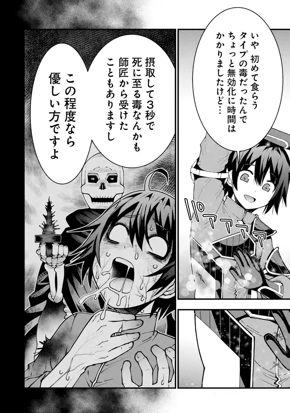 魔剣の弟子は無能で最強！〜英雄流の修行で万能になれたので、最強を目指します〜 第20話 - 8