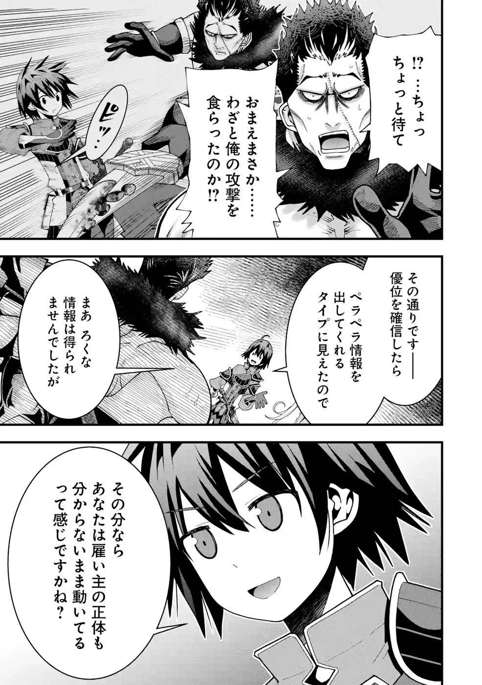 魔剣の弟子は無能で最強！〜英雄流の修行で万能になれたので、最強を目指します〜 第20話 - 9