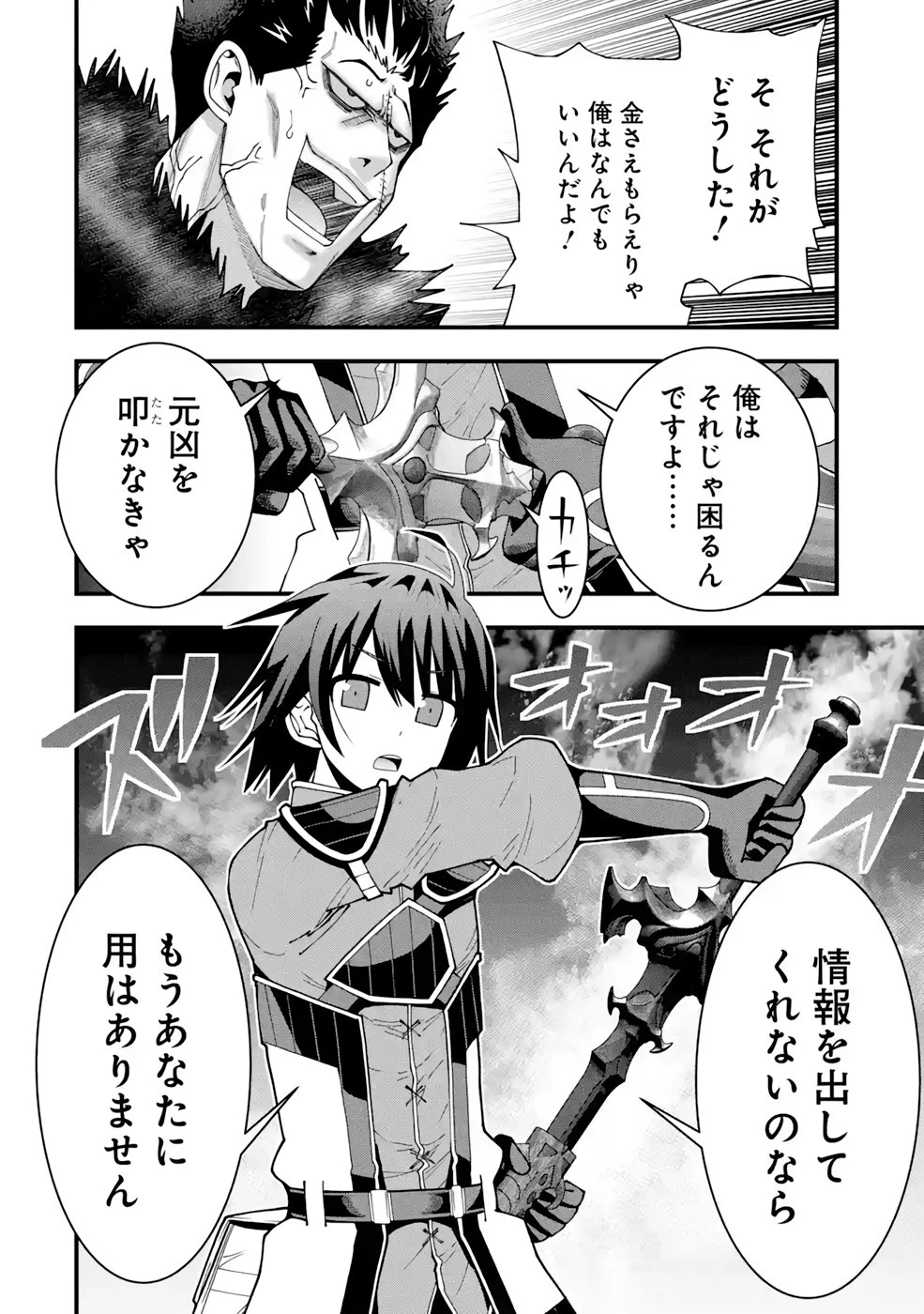 魔剣の弟子は無能で最強！〜英雄流の修行で万能になれたので、最強を目指します〜 第20話 - 10