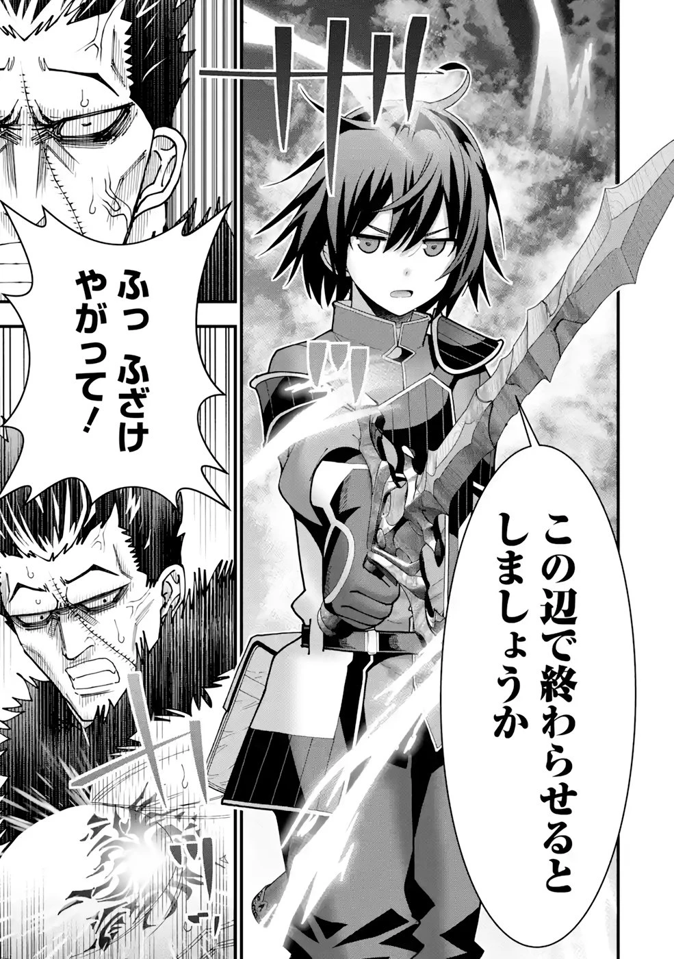 魔剣の弟子は無能で最強！〜英雄流の修行で万能になれたので、最強を目指します〜 第20話 - 11