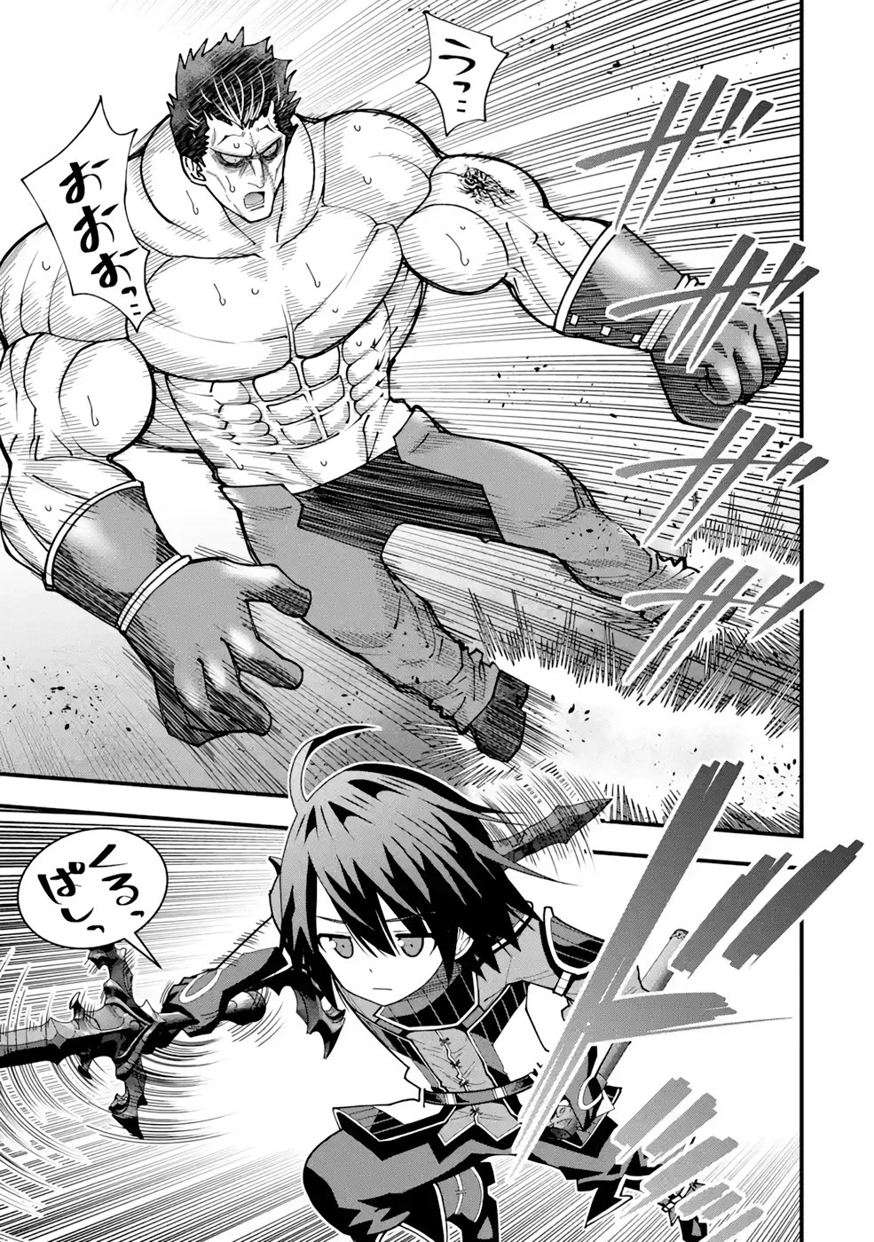 魔剣の弟子は無能で最強！〜英雄流の修行で万能になれたので、最強を目指します〜 第20話 - 15