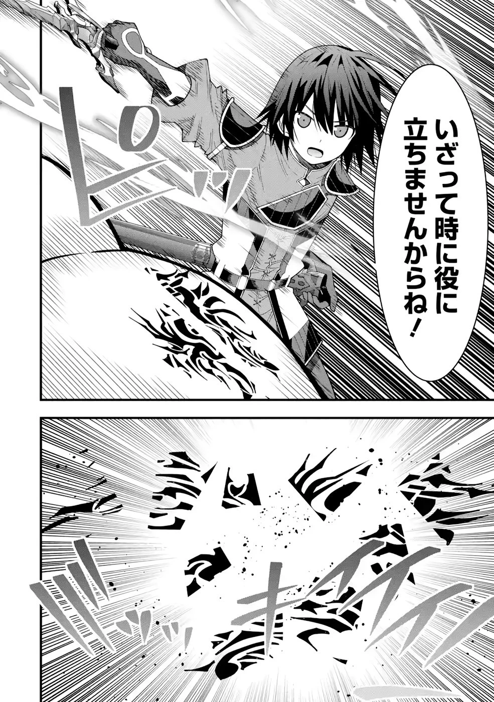 魔剣の弟子は無能で最強！〜英雄流の修行で万能になれたので、最強を目指します〜 第20話 - 18