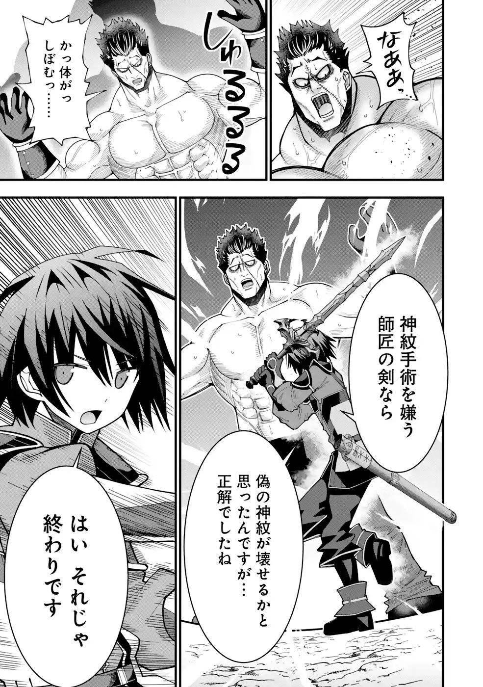 魔剣の弟子は無能で最強！〜英雄流の修行で万能になれたので、最強を目指します〜 第20話 - 19