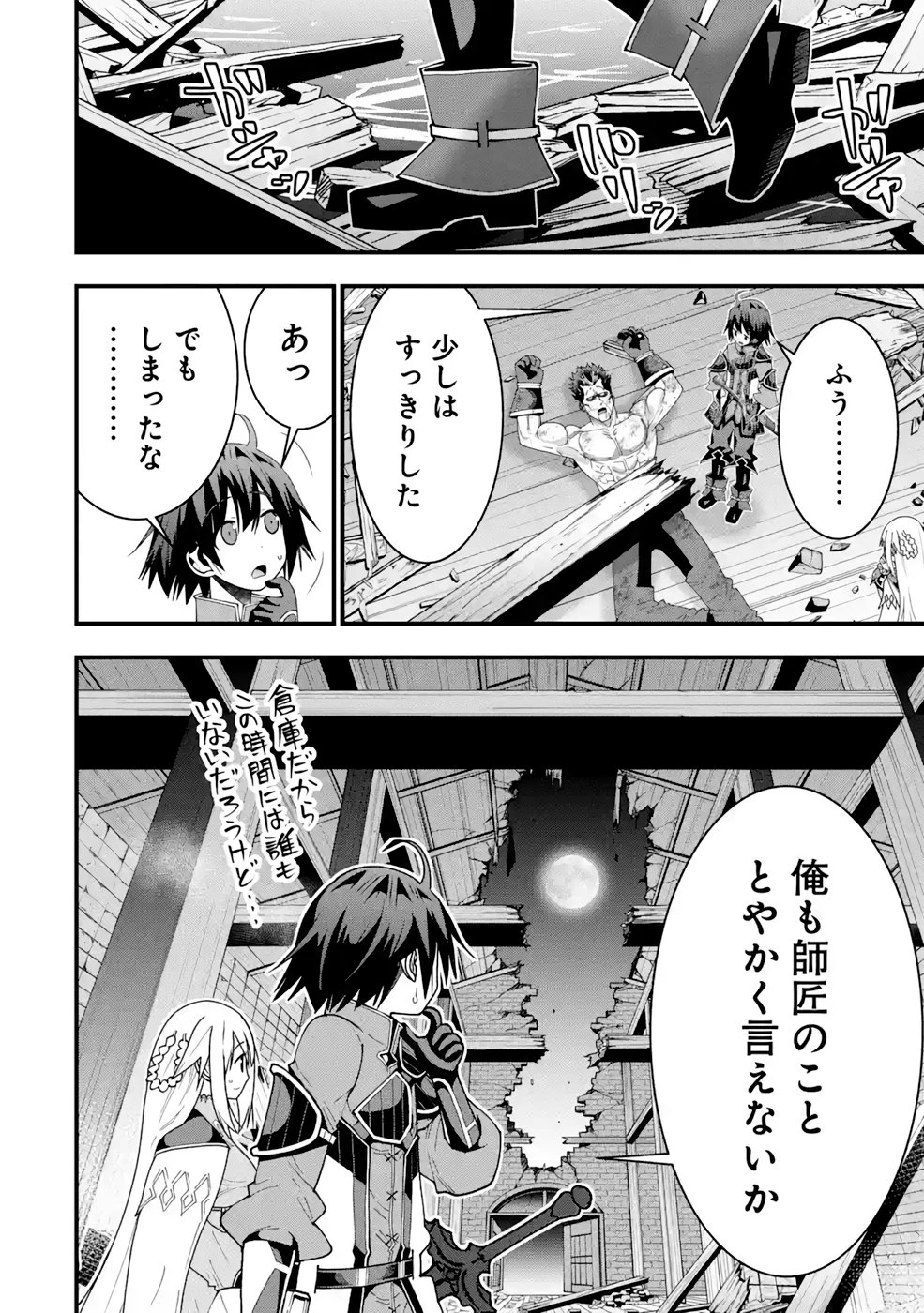 魔剣の弟子は無能で最強！〜英雄流の修行で万能になれたので、最強を目指します〜 第20話 - 22