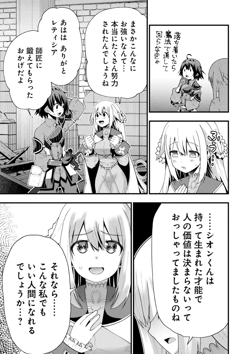 魔剣の弟子は無能で最強！〜英雄流の修行で万能になれたので、最強を目指します〜 第20話 - 23