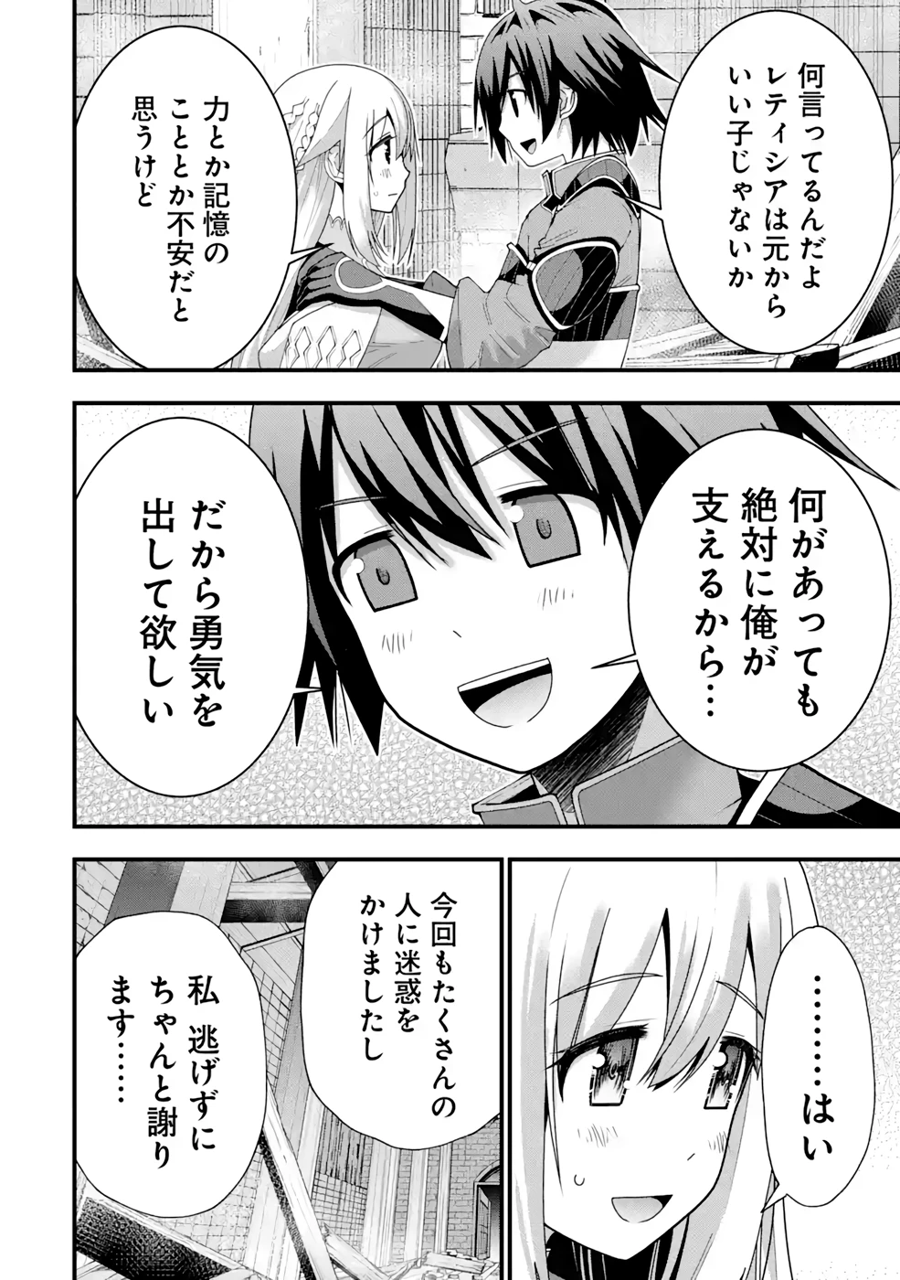 魔剣の弟子は無能で最強！〜英雄流の修行で万能になれたので、最強を目指します〜 第20話 - 24