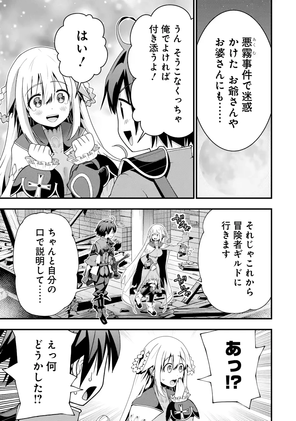 魔剣の弟子は無能で最強！〜英雄流の修行で万能になれたので、最強を目指します〜 第20話 - 25