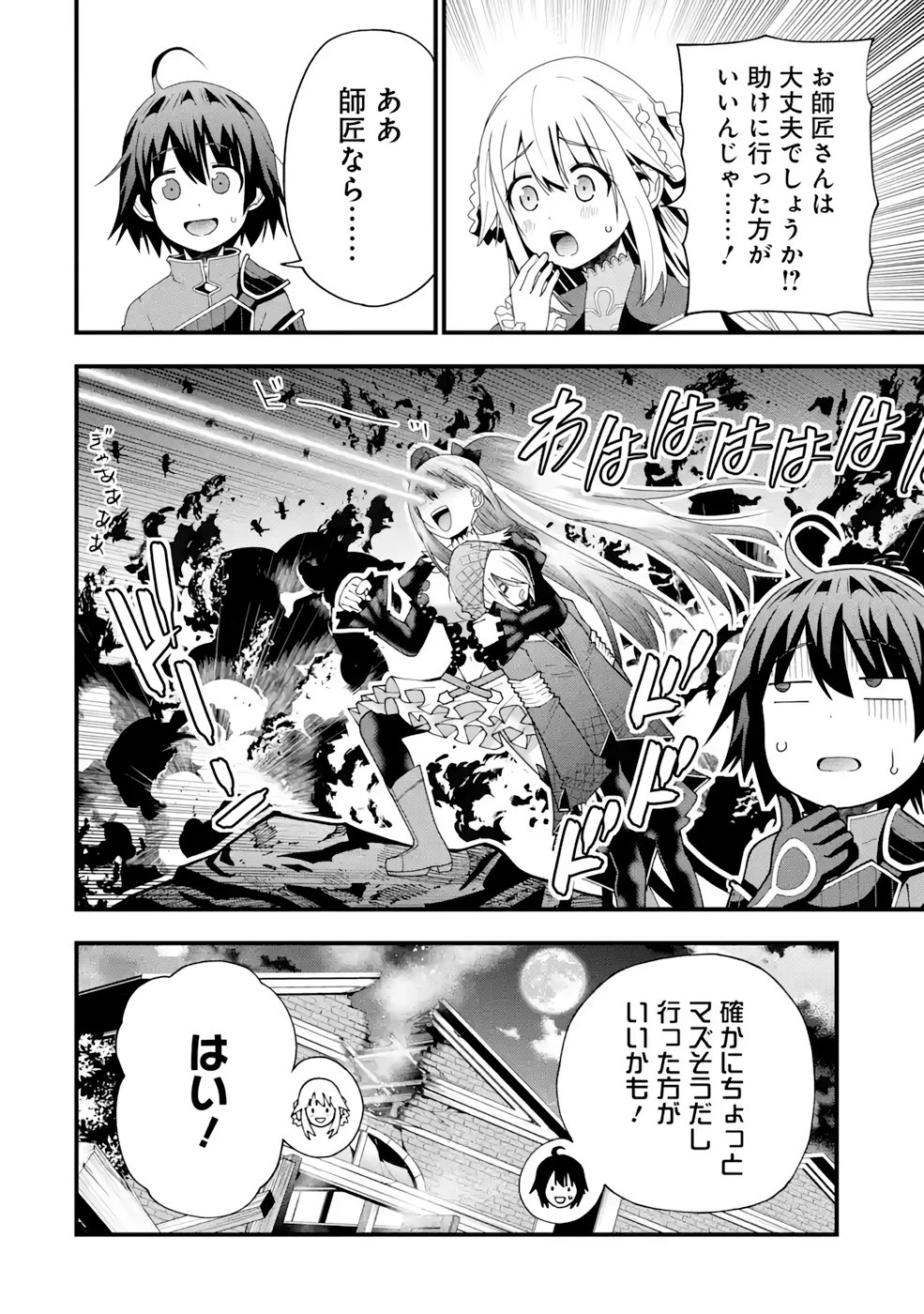 魔剣の弟子は無能で最強！〜英雄流の修行で万能になれたので、最強を目指します〜 第20話 - 26