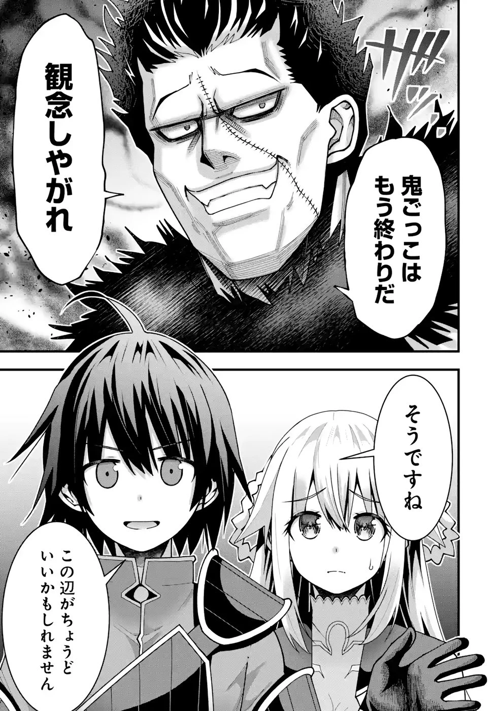 魔剣の弟子は無能で最強！〜英雄流の修行で万能になれたので、最強を目指します〜 第19話 - 5