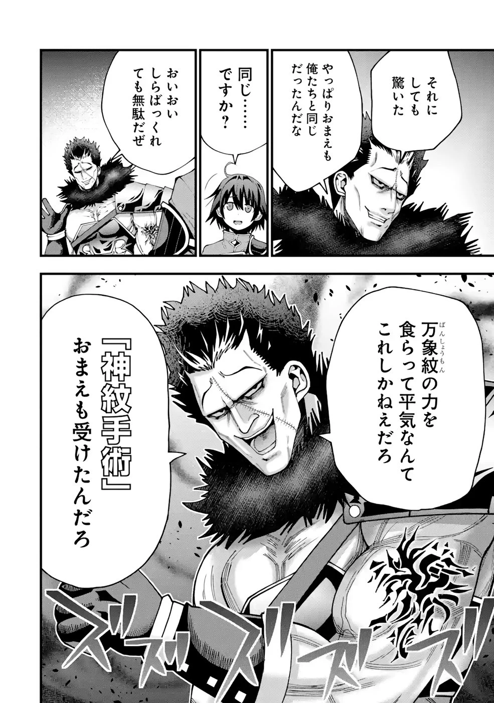 魔剣の弟子は無能で最強！〜英雄流の修行で万能になれたので、最強を目指します〜 第19話 - 6