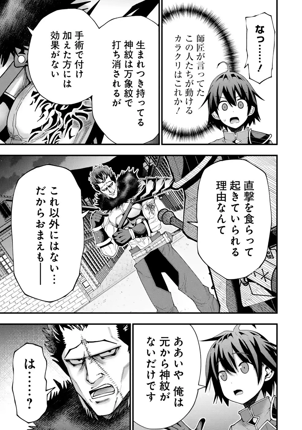 魔剣の弟子は無能で最強！〜英雄流の修行で万能になれたので、最強を目指します〜 第19話 - 7