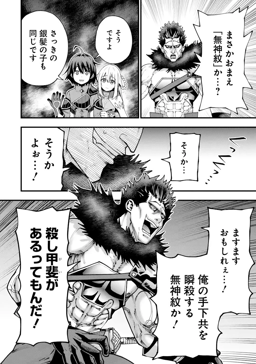 魔剣の弟子は無能で最強！〜英雄流の修行で万能になれたので、最強を目指します〜 第19話 - 8