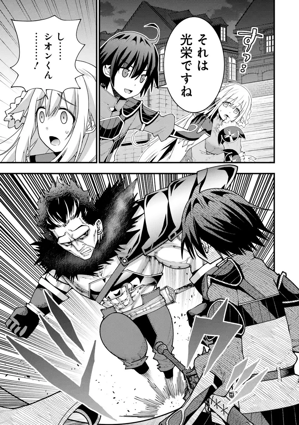 魔剣の弟子は無能で最強！〜英雄流の修行で万能になれたので、最強を目指します〜 第19話 - 9