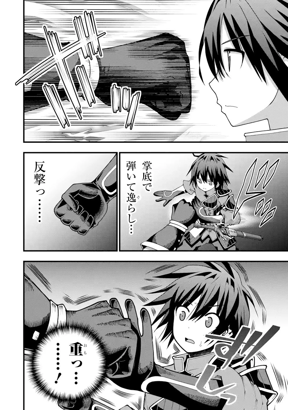 魔剣の弟子は無能で最強！〜英雄流の修行で万能になれたので、最強を目指します〜 第19話 - 10